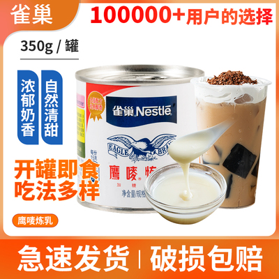 雀巢鹰唛炼奶烘焙蛋糕面包奶茶店