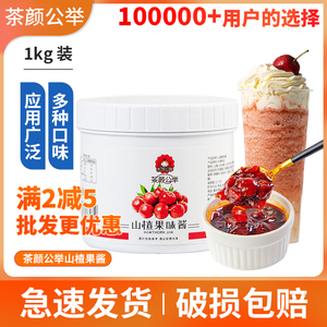 山楂果酱果泥烘焙奶茶店专用烘培原料 山楂酱果粒果肉果味酱饮料