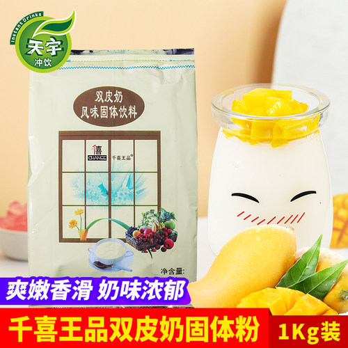 千喜葵立克王品双皮奶1kg