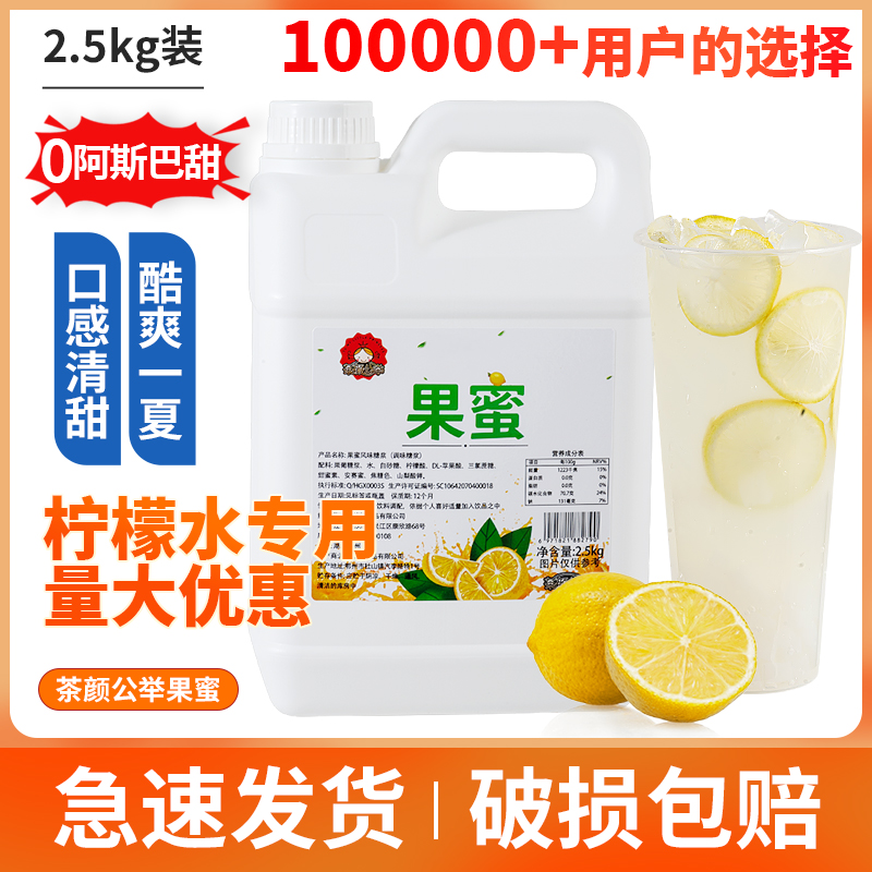 柠檬果蜜糖浆浓缩果汁柠檬茶网红手打柠檬水专用奶茶店原料商用