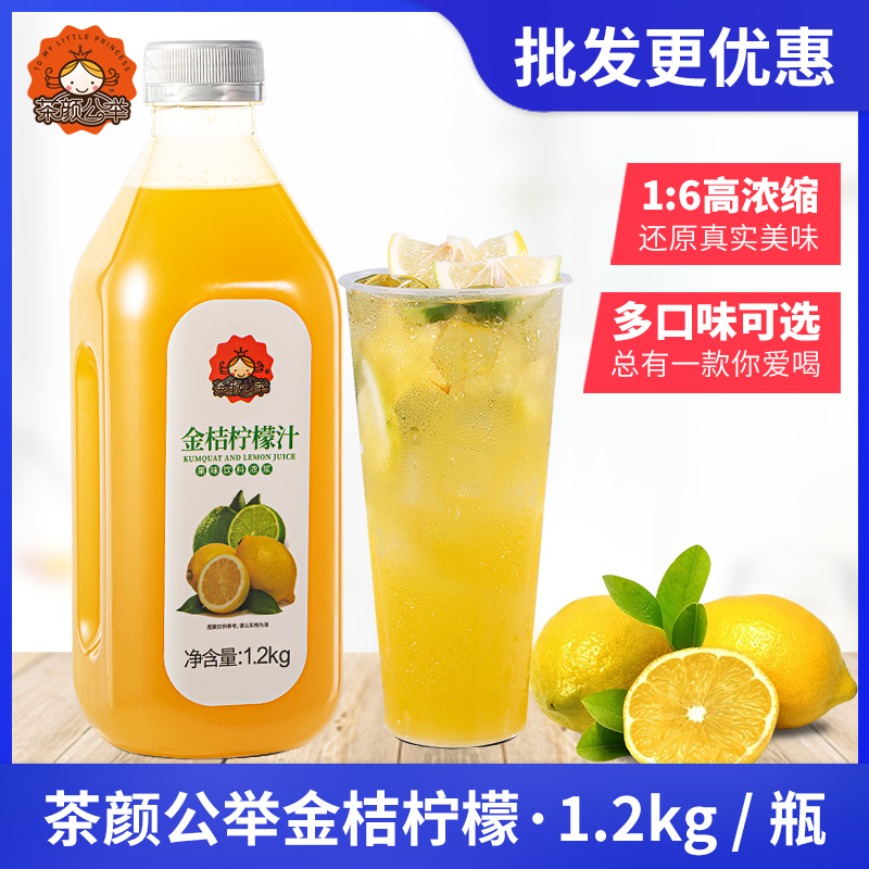 浓缩柠檬果汁奶茶水果店原料
