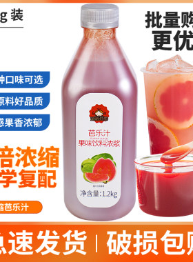 浓缩芭乐果汁水果茶原料