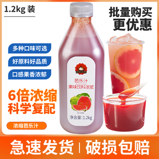 紅心番石榴芭樂汁奶茶店用高倍濃縮果汁濃漿商用水果茶原料1.2kg