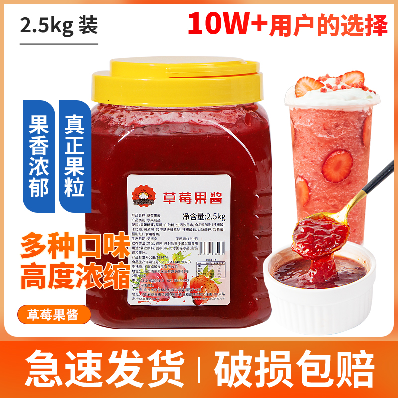 草莓蓝莓果泥果酱烘焙果汁水果茶