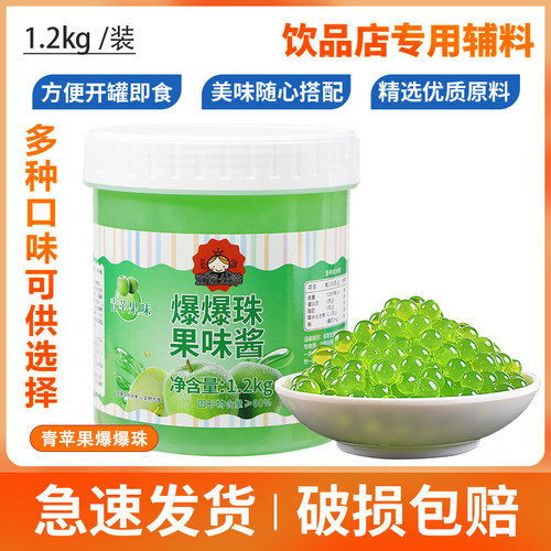 青苹果爆爆珠免煮珍珠