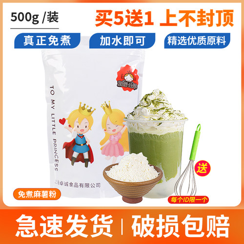 免煮麻薯粉网红鲜奶麻薯商用预拌粉甜品烘焙原材料奶茶店专用500g - 封面