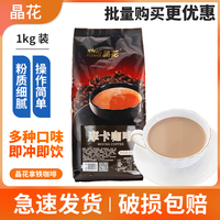 包郵晶花拿鐵咖啡速溶阿拉比卡