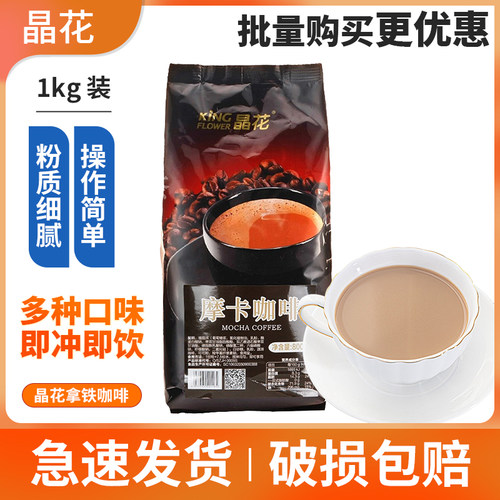 包邮晶花拿铁咖啡速溶阿拉比卡