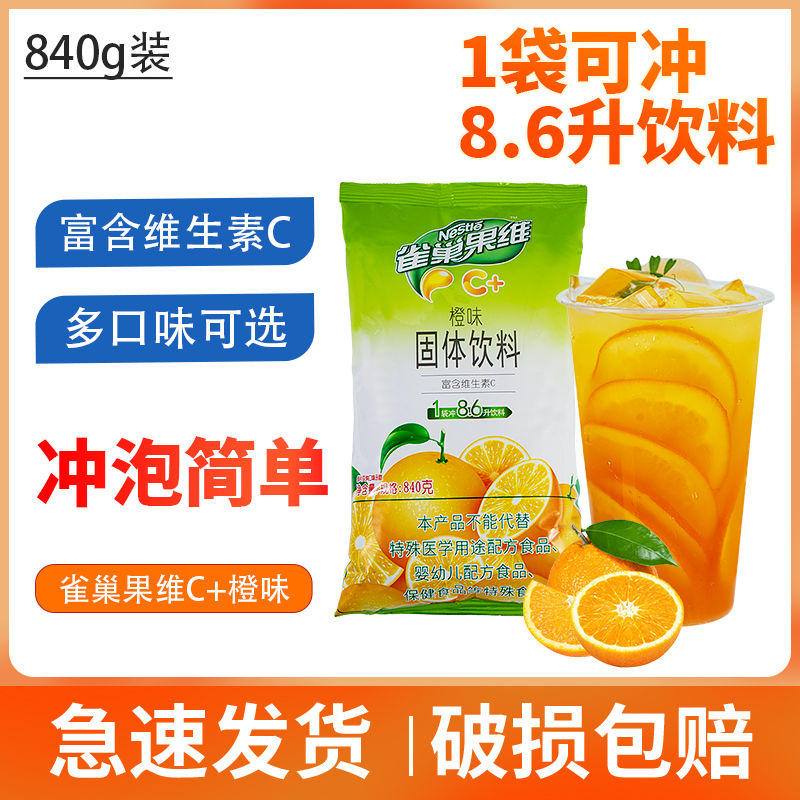 雀巢果维C橙子味固体饮料