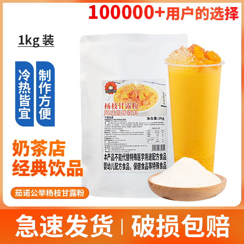 杨枝甘露粉奶茶店专用原材料