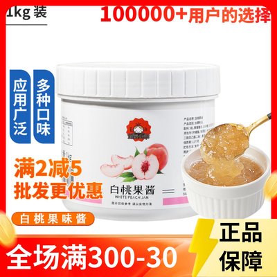 白桃果酱果泥烘焙专用钵仔糕1kg