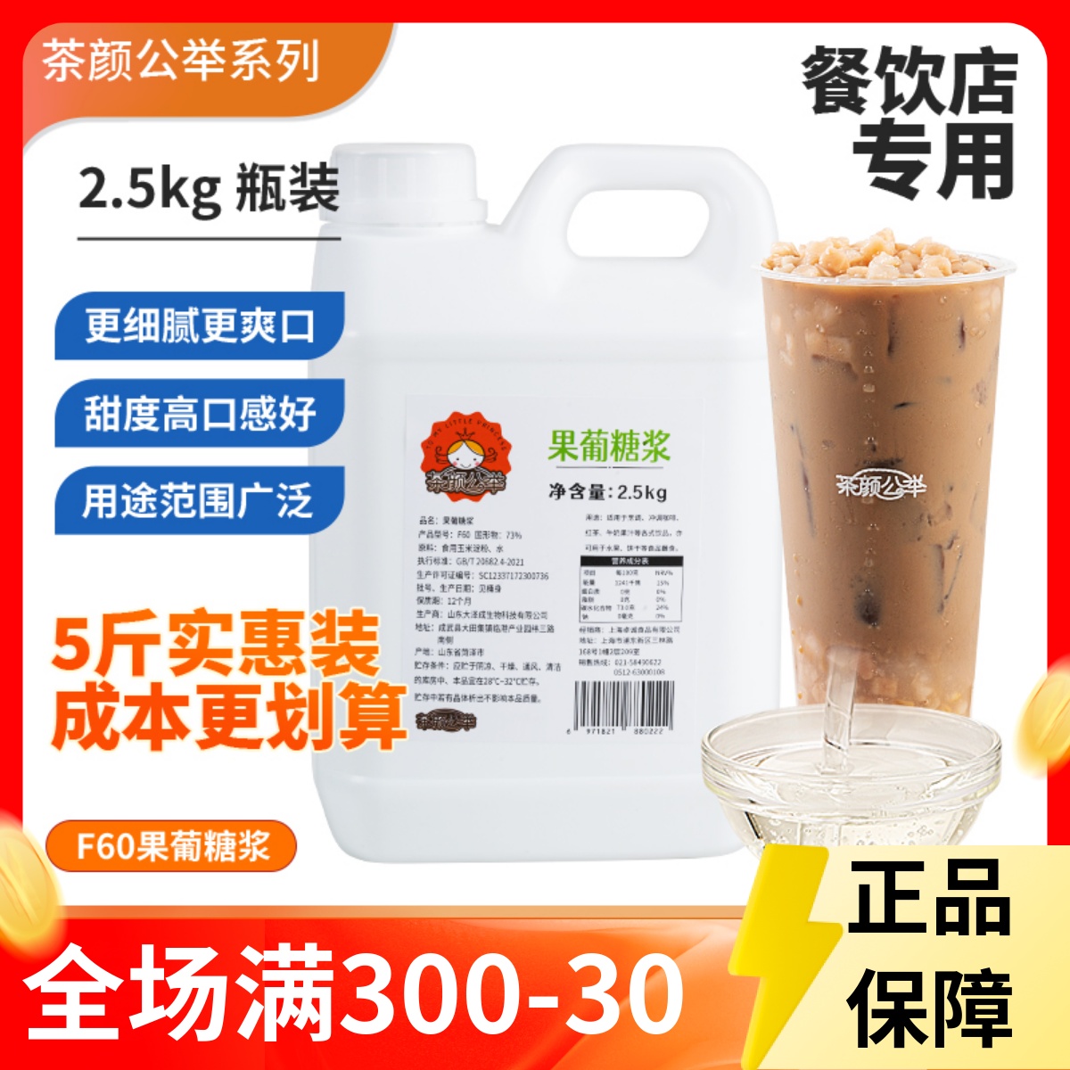 茶颜公举F60葡糖浆2.5kg高果糖浆调味果糖糖浆咖啡奶茶店专用原料 咖啡/麦片/冲饮 糖浆 原图主图