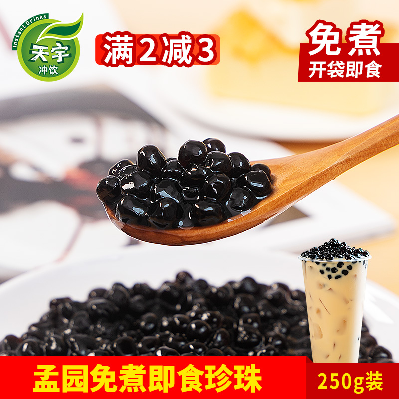孟园珍珠奶茶黑糖免煮珍珠粉圆即