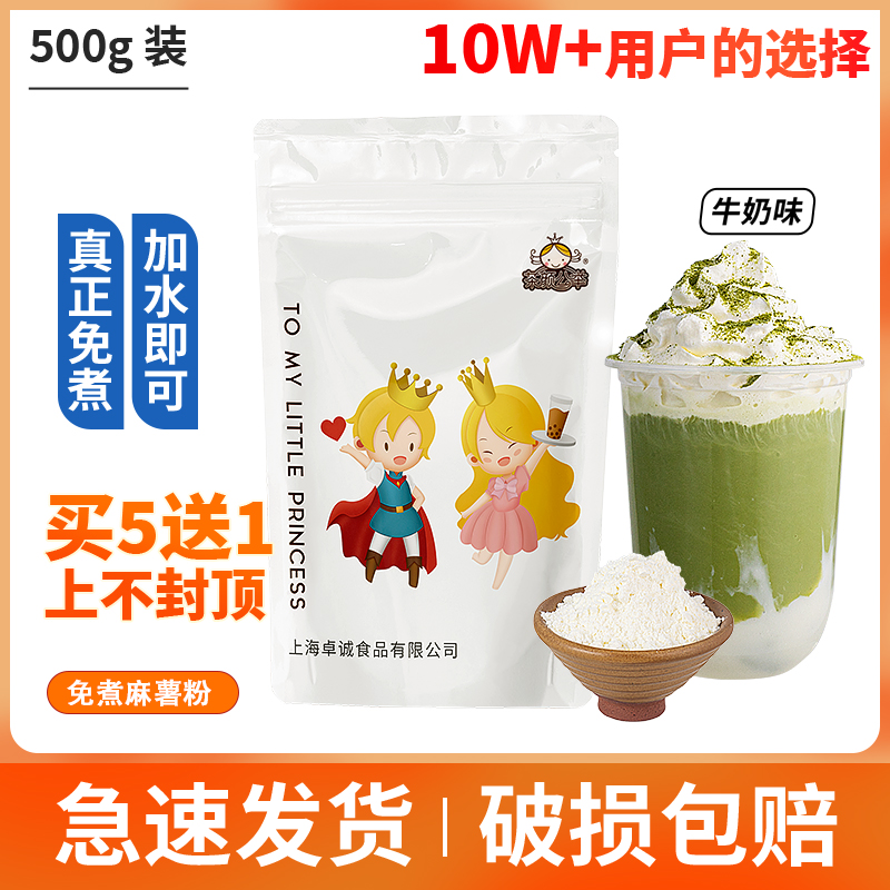 免煮网红甜品烘焙专用500g麻薯粉