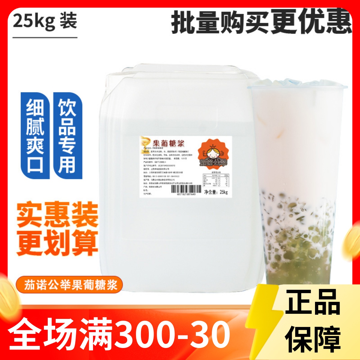 茄偌公举大果糖糖浆25KG