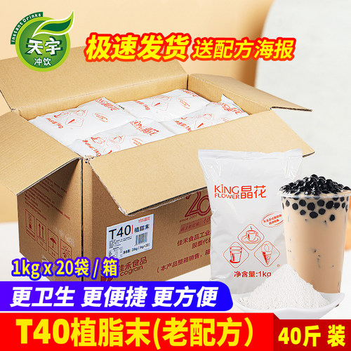 晶花t40大袋装浓香型奶茶伴侣