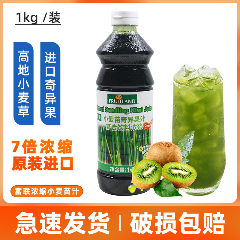 富联浓缩小麦草汁饮料850ml 进口小麦草奇异果汁 浓缩果汁奶茶店