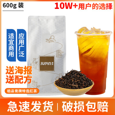 桔品青牌特选600g冲调配料红茶