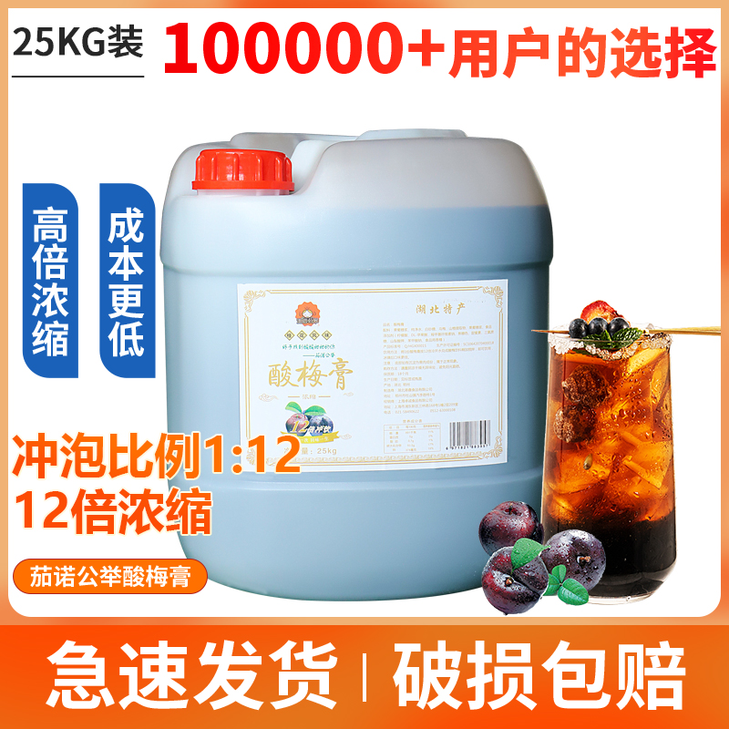 酸梅膏浓缩正宗桂花风味酸梅汤乌梅汁商用冲调果汁火锅店原料25KG