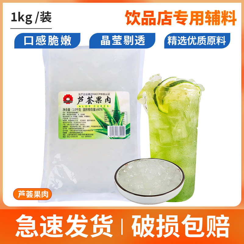 糖水芦荟果粒芦荟丁果肉奶茶店专用原料辅料水果茶甜品配料袋装