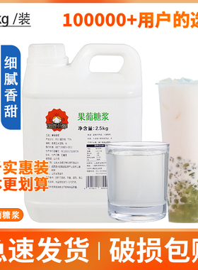 F60葡糖浆果味糖浆调味果糖浓缩糖浆水果咖啡奶茶店专用原料2.5kg