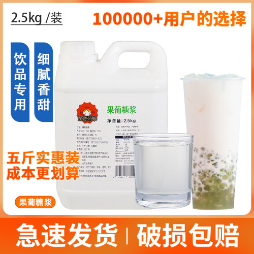 F60葡糖浆2.5kg奶茶店专用原料