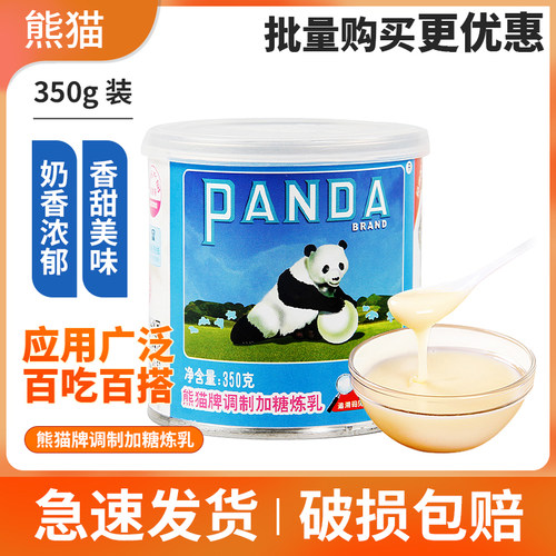 小熊猫炼乳350g 调制甜炼乳烘焙甜品蛋挞面包酱奶茶原料 熊猫炼乳 - 封面