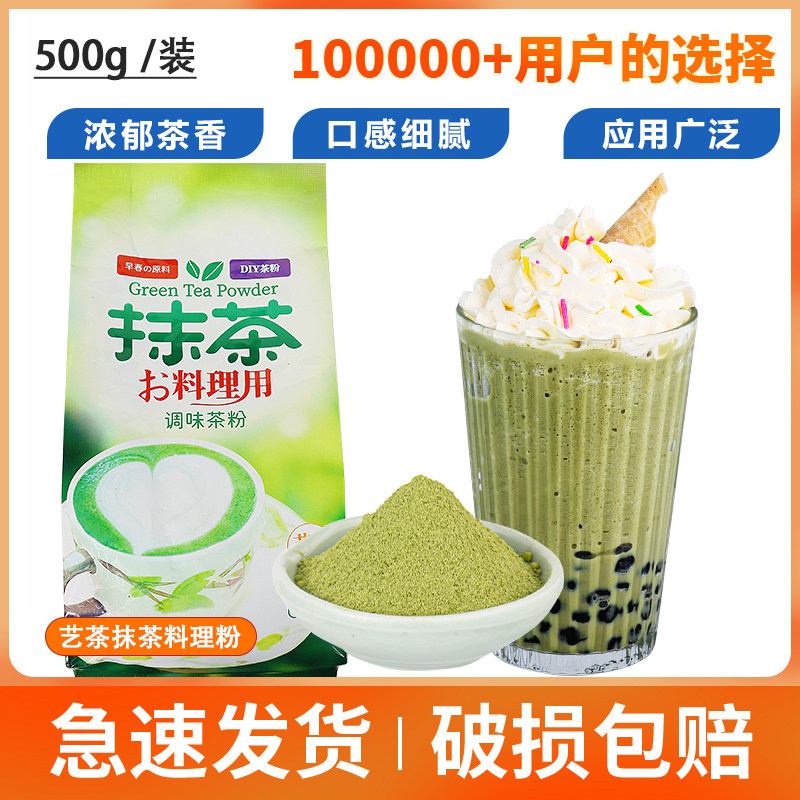 艺茶料理用抹茶粉500g绿茶冰沙饮品冷热冲饮茶味粉奶茶店专用原料
