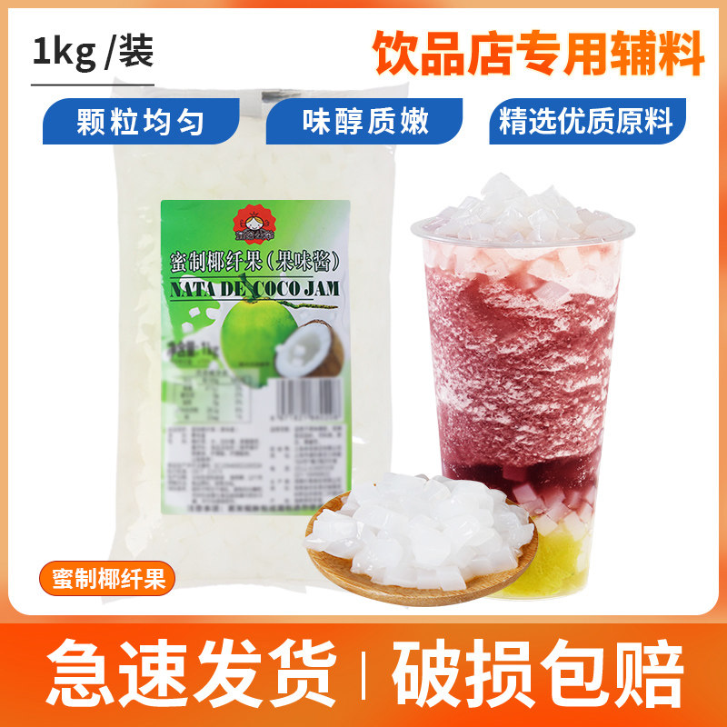 海南椰果粒椰果果粒甜品可吸布丁蒟蒻果冻奶茶专用原料配料即食商