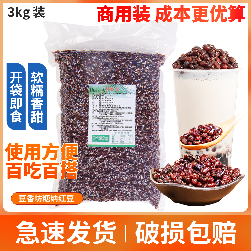 豆香坊糖纳红豆3kg奶茶原料纳豆