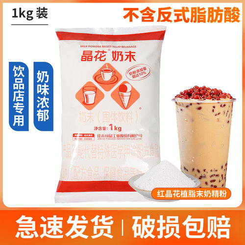 晶花植脂末奶精粉咖啡奶茶伴侣