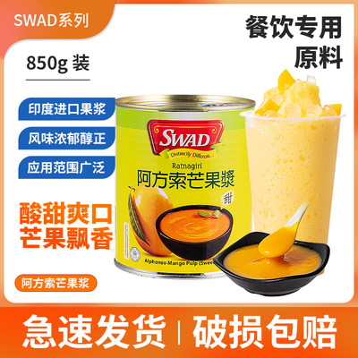 SWAD进口烘焙甜品果酱商用印度