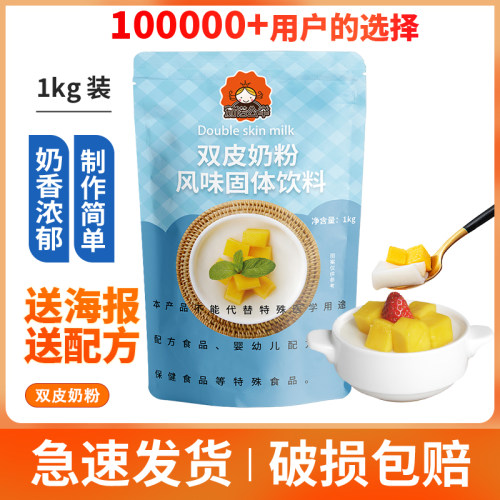 港式双皮奶奶茶烘焙甜品店专用