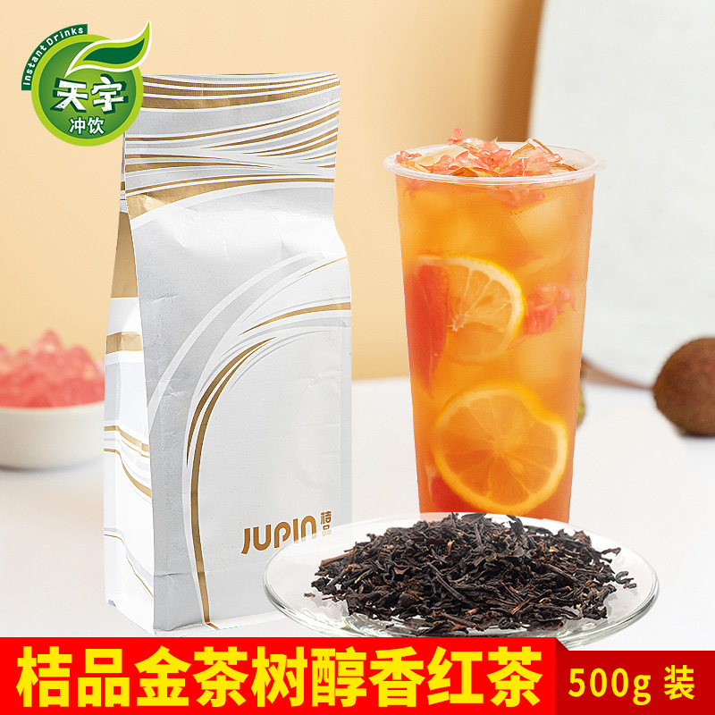 桔品茶树醇香500g港式专用