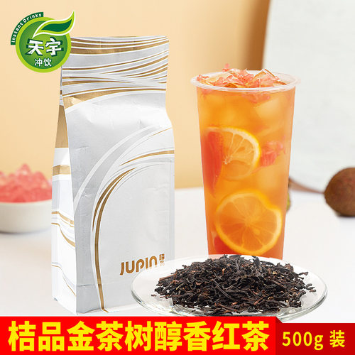 桔品茶树醇香500g港式专用