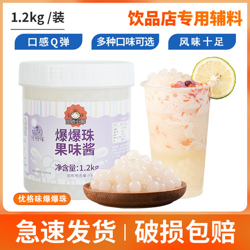 优格味魔豆珍珠爆爆蛋奶茶店原料