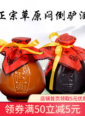 草原闷倒驴正宗内蒙古纯粮酒