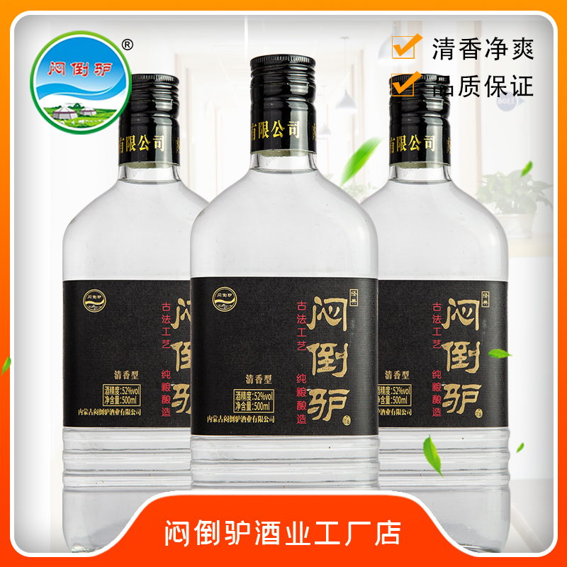 经典闷倒驴500ml 52度清香型白酒内蒙特产单瓶价格 纯粮酿造