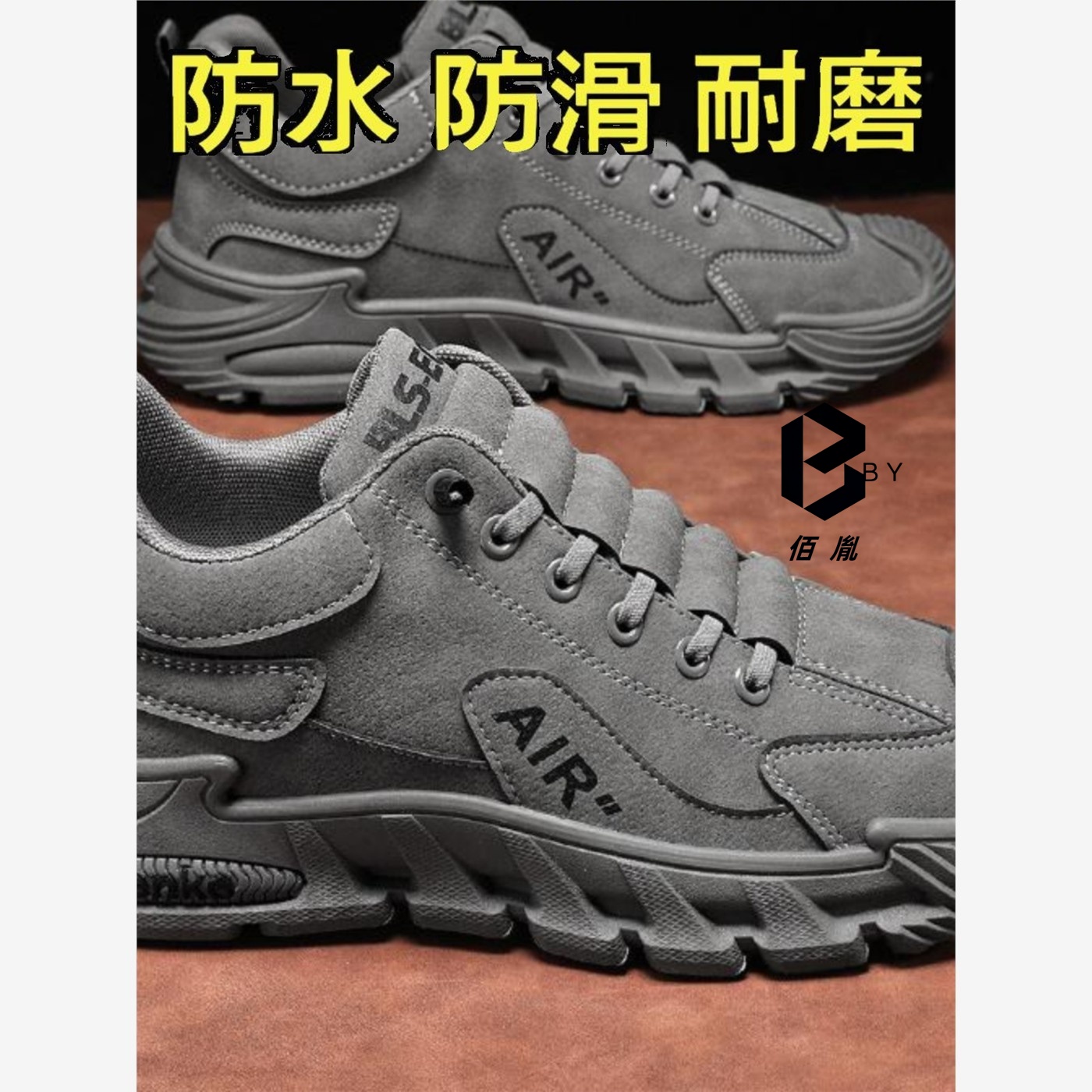 佰胤2025新款防滑透气休闲鞋