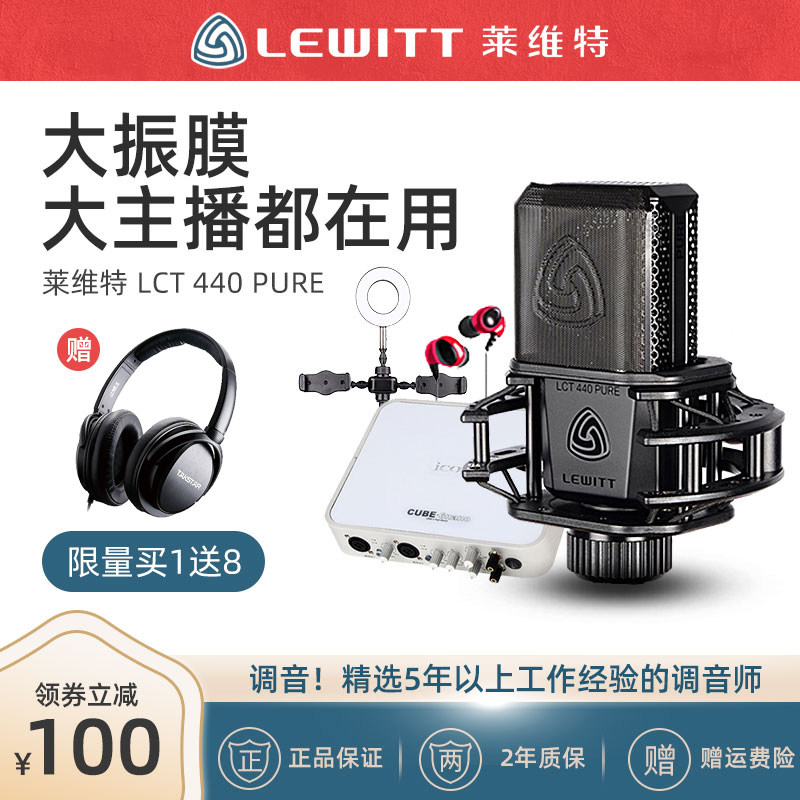 LEWITT/ Levitt LCT 440 PURE Microphone live broadcast equipment Sound Card suit mobile phone Lo-fi Dedicated Desktop computer anchor Recording studio Sing Capacitance microphonein the Audio appliances , Microphone/Microphone  category - from Buy2taobao.com to provide professional Taobao agent buy service