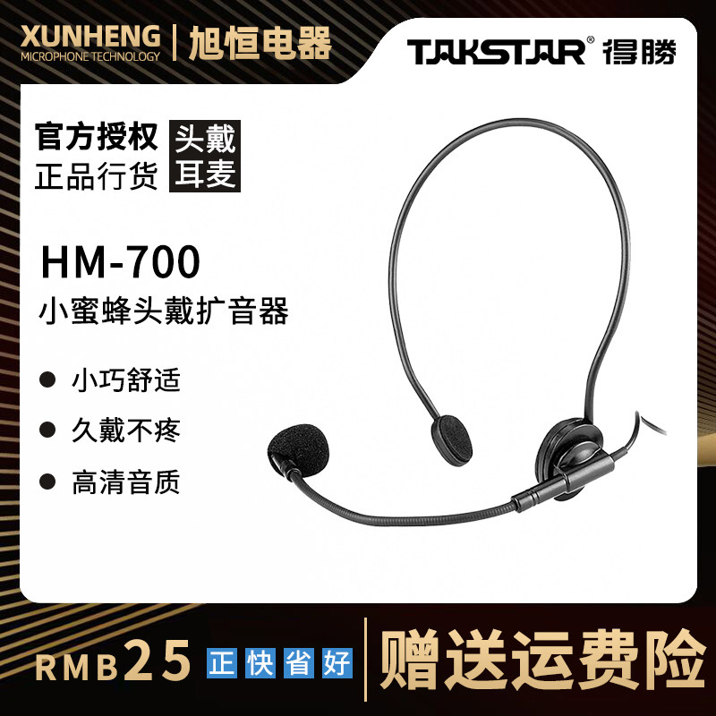 Takstar/ Win HM-700 Little bee Megaphone Microphone teacher teacher Attend class Dedicated Coach Guide outdoors currency Wired Head mounted Take it with you headset microphone Deshengin the Audio appliances , Microphone/Microphone  category - from Buy2taobao.com to provide professional Taobao agent buy service