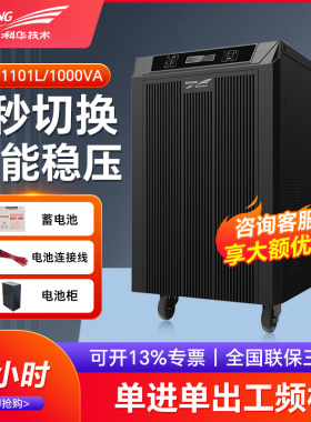 科华工业UPS电源YTG1101L工频机1KVA800W机房服务器稳压续航1小时
