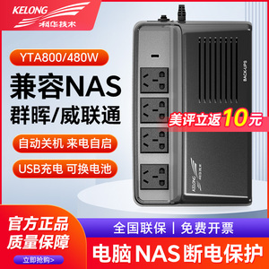 科华ups不间断电源群晖NAS家用电脑服务器断电保护220V备用电源