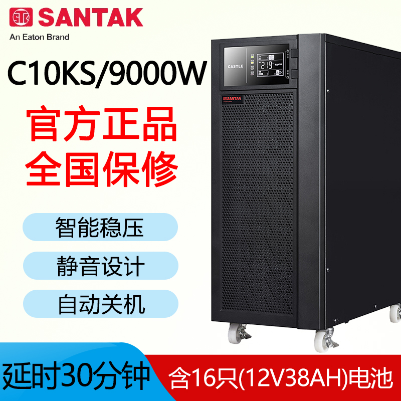 É½ÌØ UPS²»¼ä¶ÏµçÔ´C10KS 10KVA/9000WÑÓʱ30·ÖÖÓ º¬16Ö»38AHµç³Ø