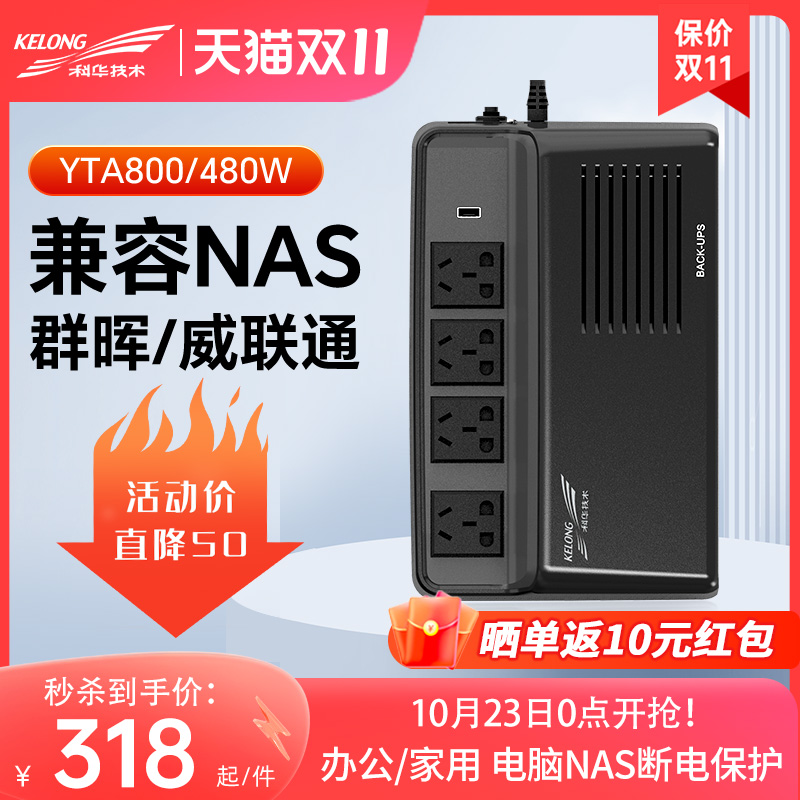 科华ups不间断断电电源nas群晖自识别电脑路由器保护专用家用停电高性价比高么？