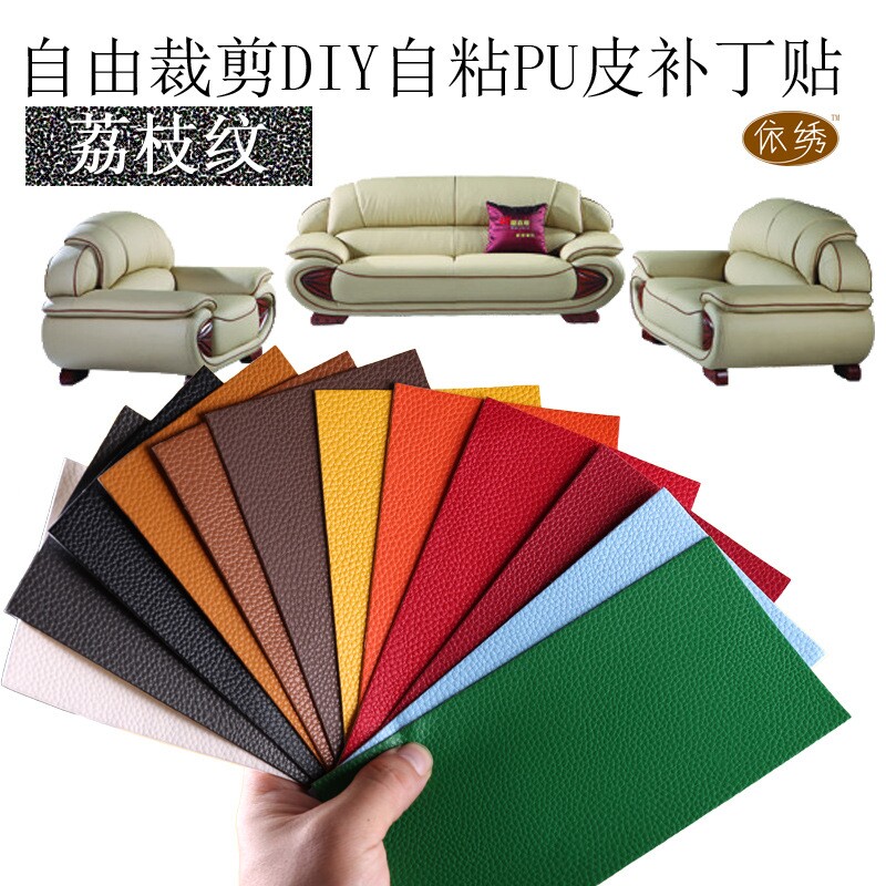皮革补丁贴沙发破洞修补贴汽车座椅修复贴皮衣无痕自粘布贴皮贴花