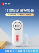 声光门磁报警器门窗开关提醒器开门防盗感应器家用窗户门锁警报器