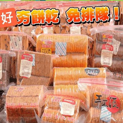 包邮博君一肖bjyx同款台湾零食福义轩福椒苏打饼干咸味健康饼
