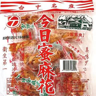 中国台湾台中特产 今日蜜麻花 排队人气美食台中名产多年老品牌