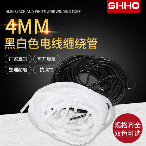缠绕管4mm 6mm电线网线收纳束线管绕线管理线管电线卷式结束保护